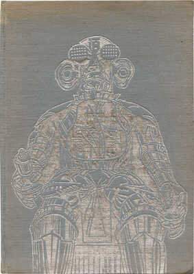 Кирсанов С.И. Поэма о роботе. М.: Советский писатель, 1935.